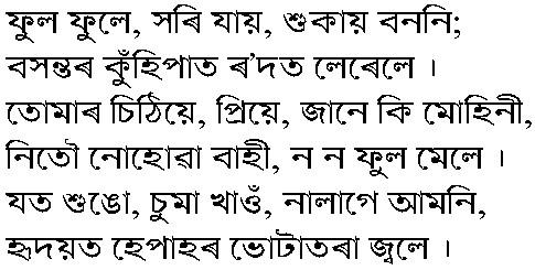 poem of Hem Barua